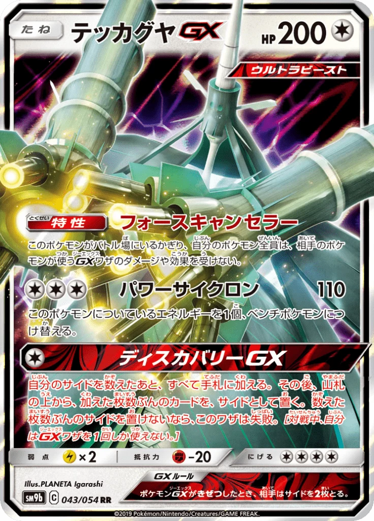 Celesteela GX base RR, SM9b Full Metal Wall