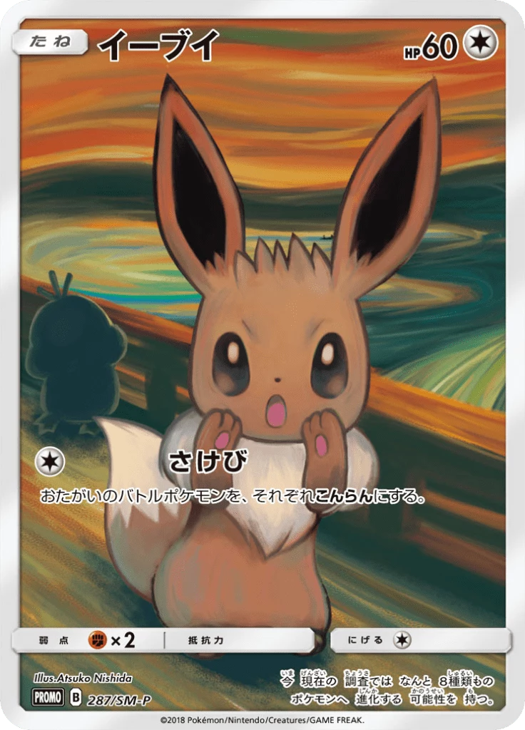 Eevee 287/SM-P PROMO Munch Exhibition Sun & Moon Promotional Cards