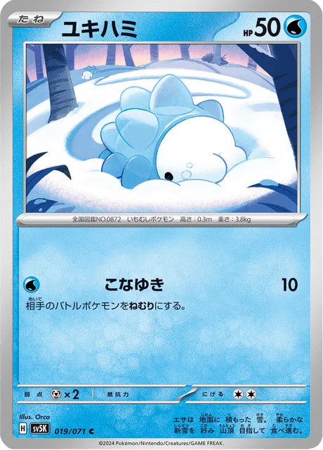 Snom Full Art (Art Rare) Card Guide: SV5K Wild Force