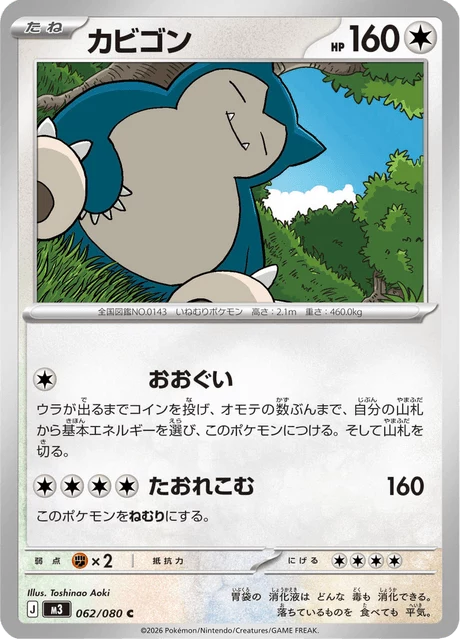 Snorlax, 062/080, Common de Nihil Zero