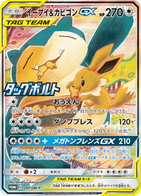 Eevee et Snorlax GX SA, 297/SM-P, carte promotionnelle Special Art