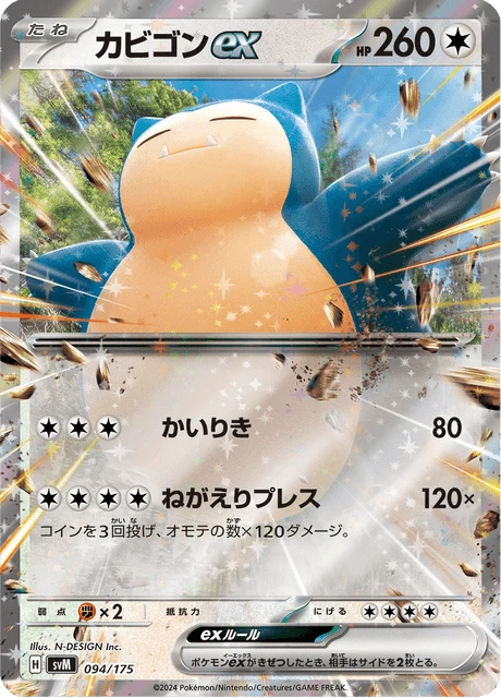 Snorlax ex, 094/175, Starter Decks Generations