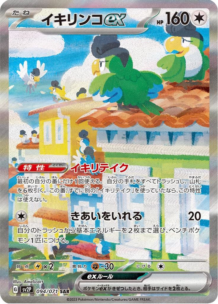 Squawkabilly ex 094/071 Special Art Rare Snow Hazard