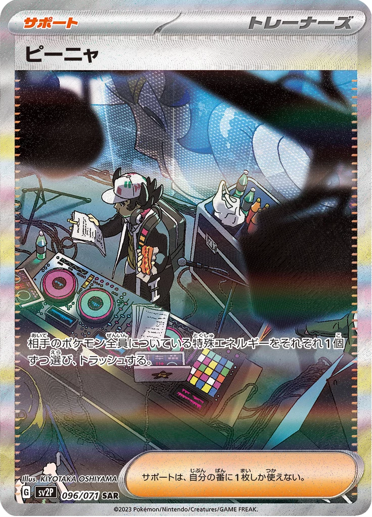 Giacomo 096/071 Special Art Rare Snow Hazard