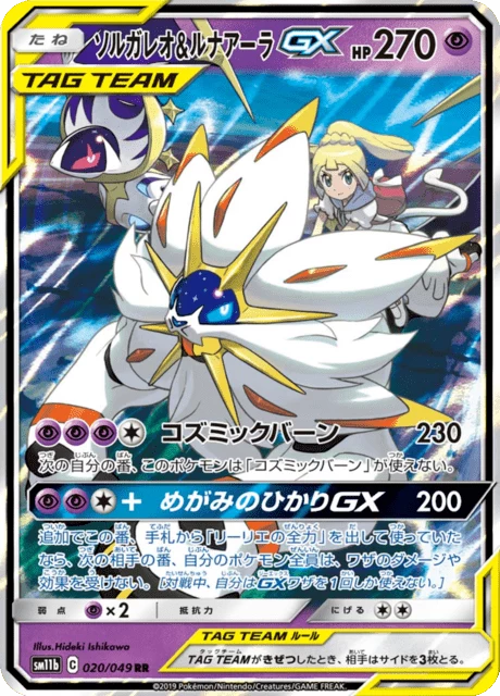 Solgaleo & Lunala GX 020/049 RR, Dream League (SM11b)