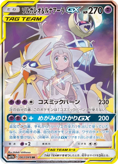 Solgaleo & Lunala GX 063/049 SA SR, Dream League (SM11b), our PSA 10 anchor card