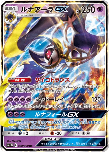 Lunala GX 028/060, Collection Moon (SM1M)
