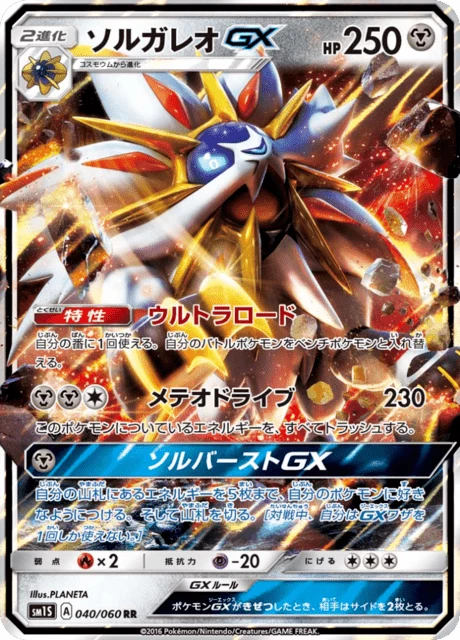 Solgaleo GX 040/060, Collection Sun (SM1S)