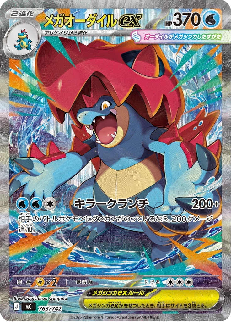 MEGA Feraligatr ex MC 763 Starter Decks 100 Battle Collection
