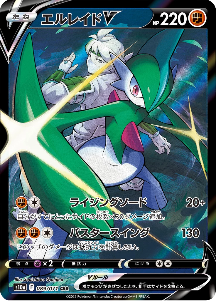 Gallade V S10a 89 Dark Phantasma Character Super Rare