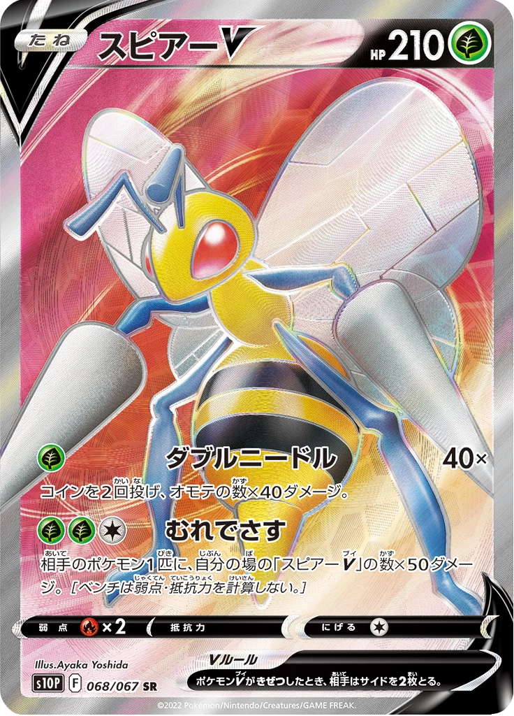 Beedrill V S10P 68 Secret Rare 일본판 Space Juggler