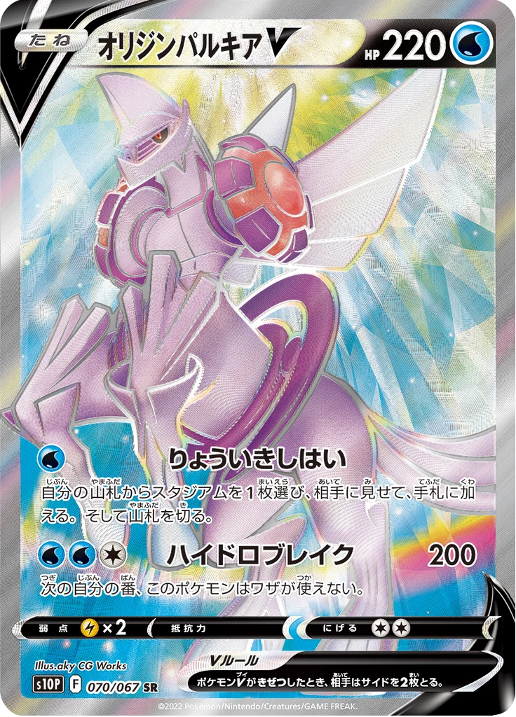 Palkia Origin Forme V S10P 70 Secret Rare 일본판 Space Juggler