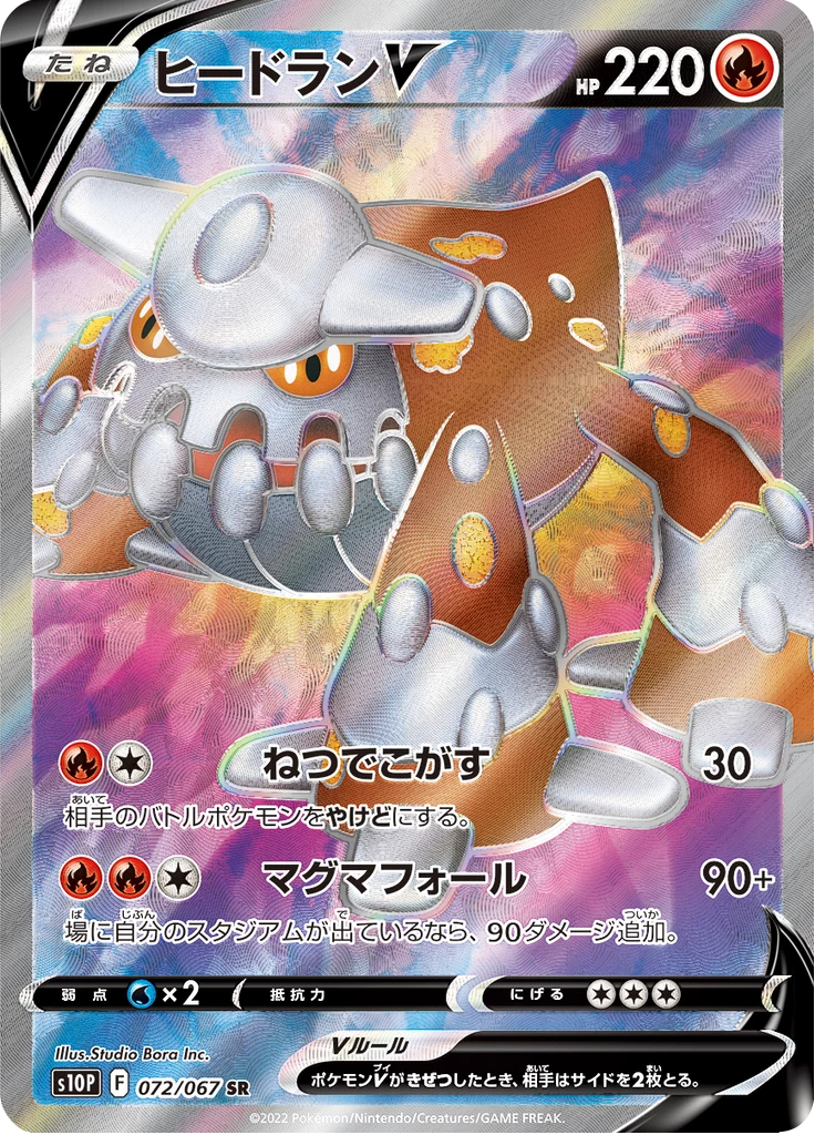 Heatran V S10P 72 Secret Rare 일본판 Space Juggler
