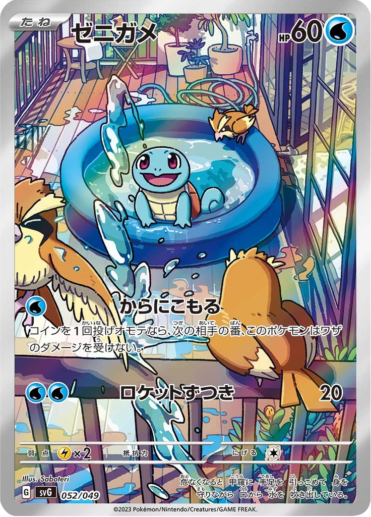 Squirtle card 052/049 deck-exclusive print from the Special Deck Set