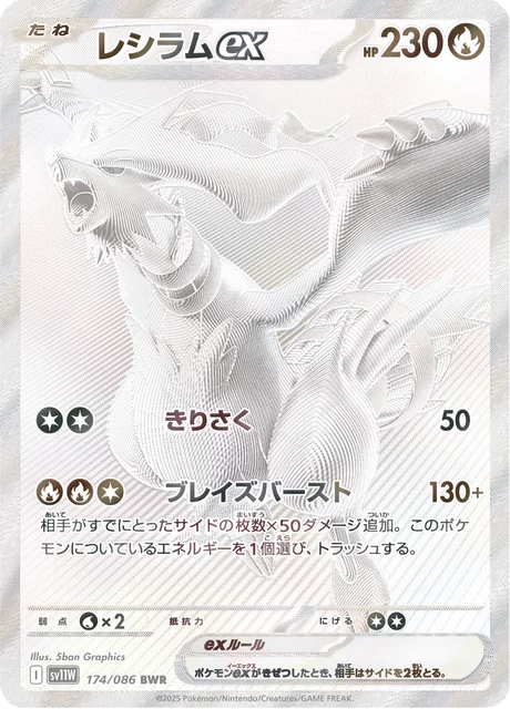Reshiram ex BWR 174/086 Ultra Rare White Flare (SV11W)