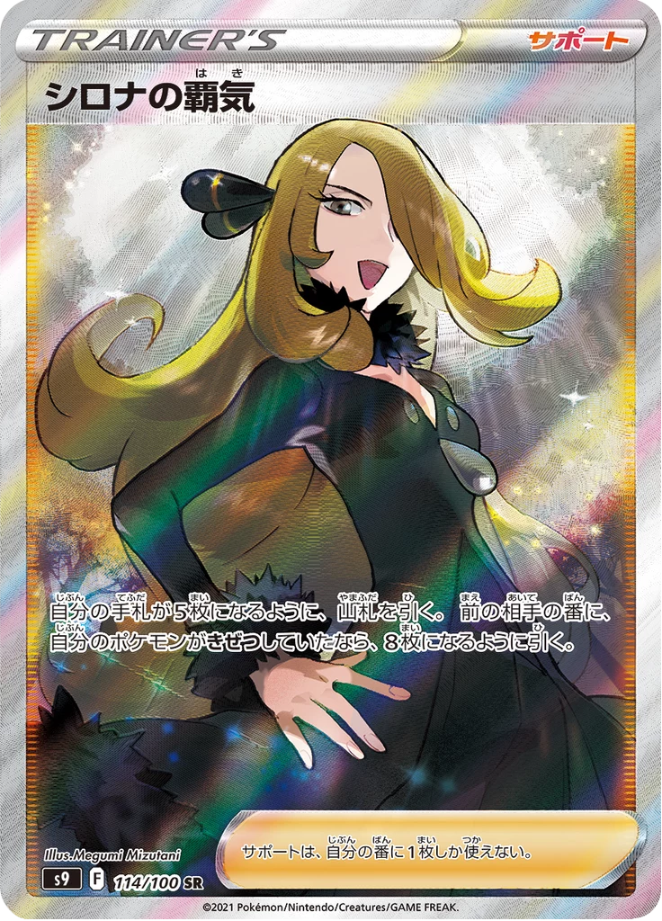 Cynthia's Supremacy No. 114 Secret Rare Star Birth S9