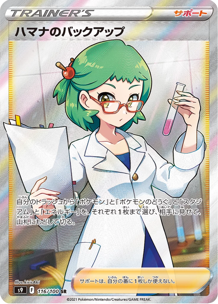 Roseanne's Backup No. 116 Secret Rare Star Birth S9