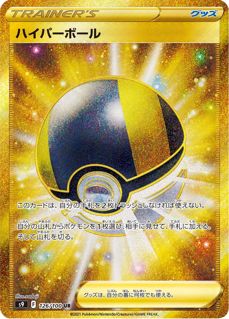 Ultra Ball No. 126 Ultra Rare Star Birth S9