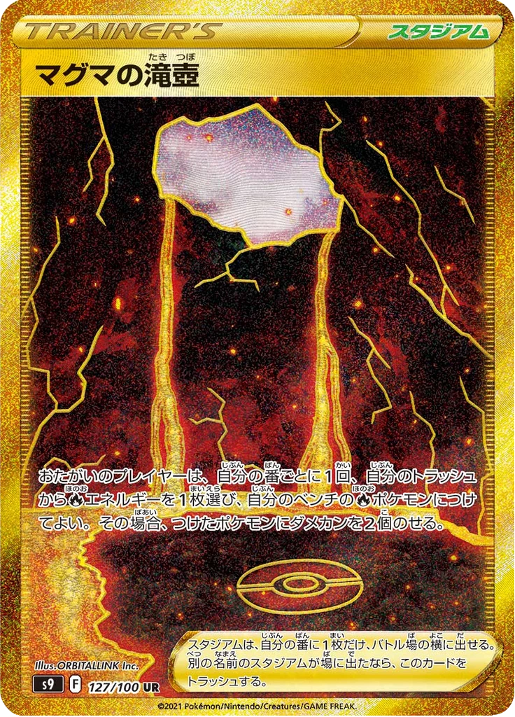 Magma Basin No. 127 Ultra Rare Star Birth S9