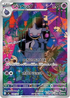 Banette AR Style MC 749/742，Start Deck 100 Battle Collection