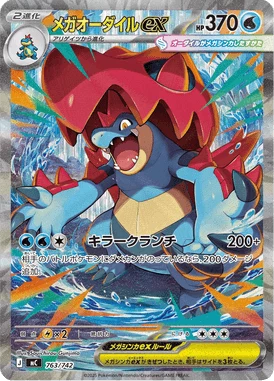 MEGA Feraligatr ex SAR Style MC 763/742，Start Deck 100 Battle Collection