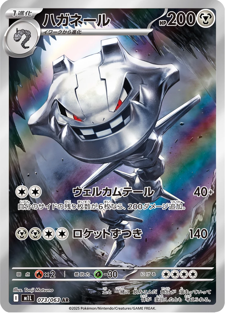 Steelix Pokemon Card Guide: Every Japanese Printing