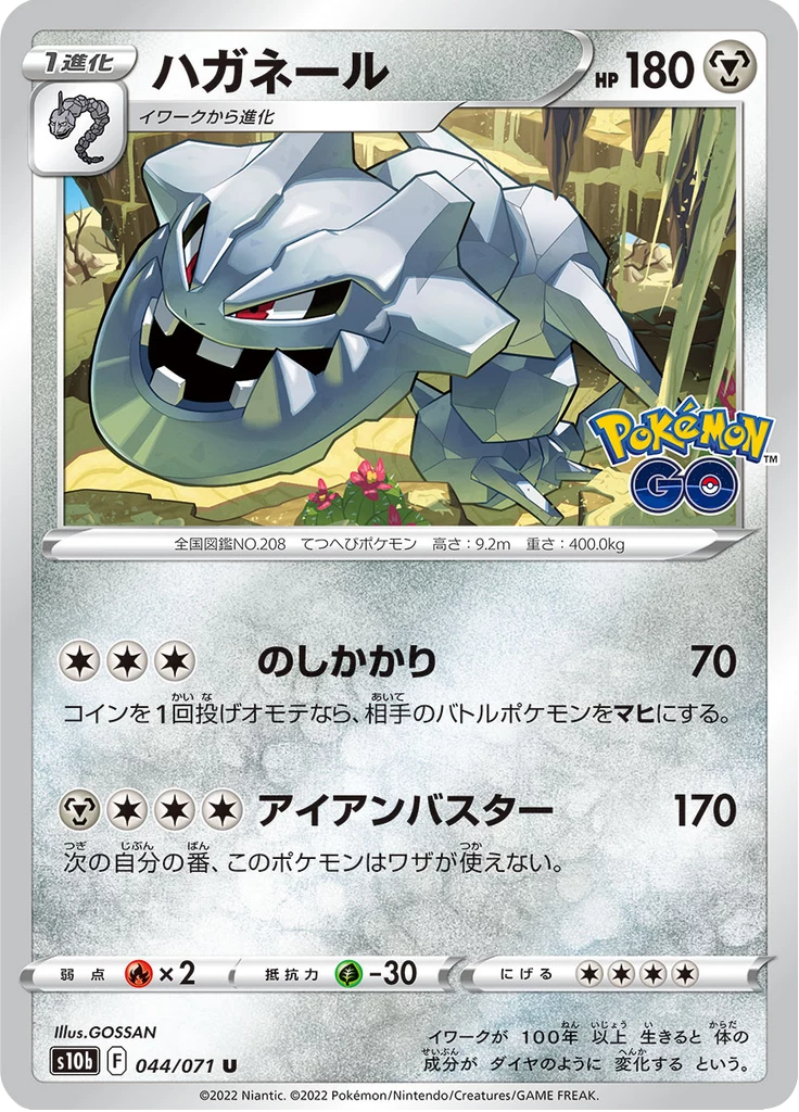 Steelix U, S10b 044/071, Pokémon GO