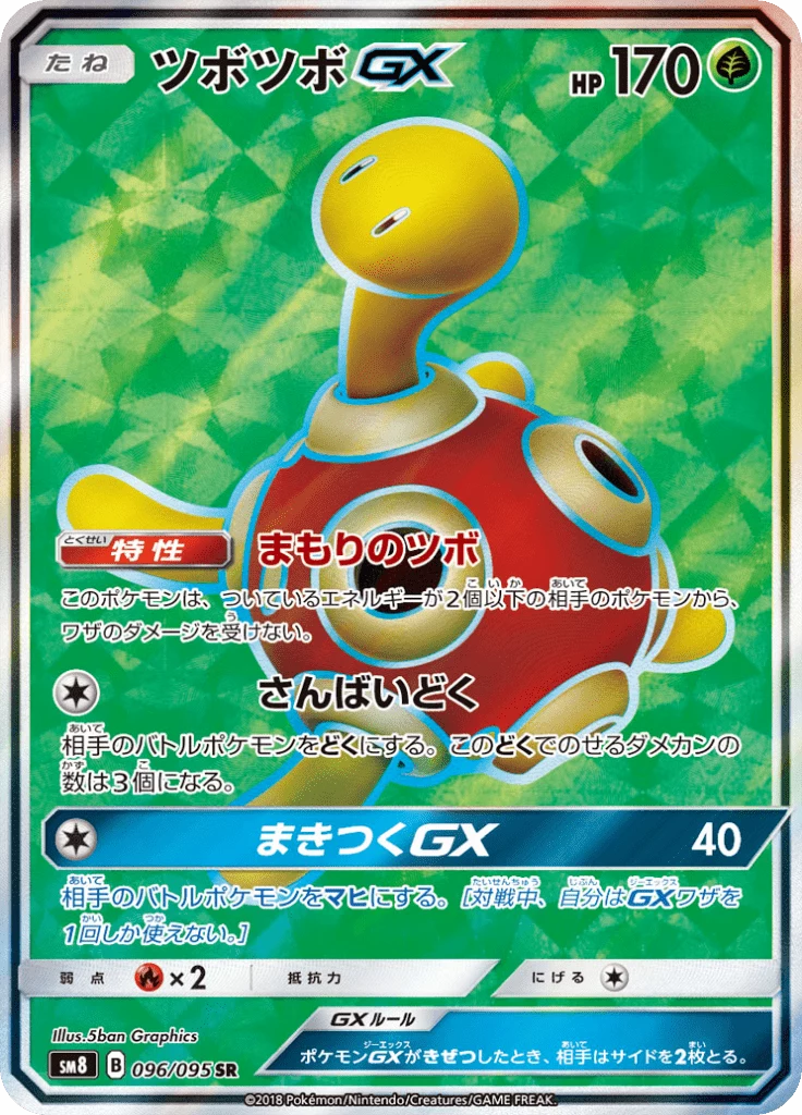 Shuckle-GX SM8 96 Secret Rare Japonaise Super Burst Impact