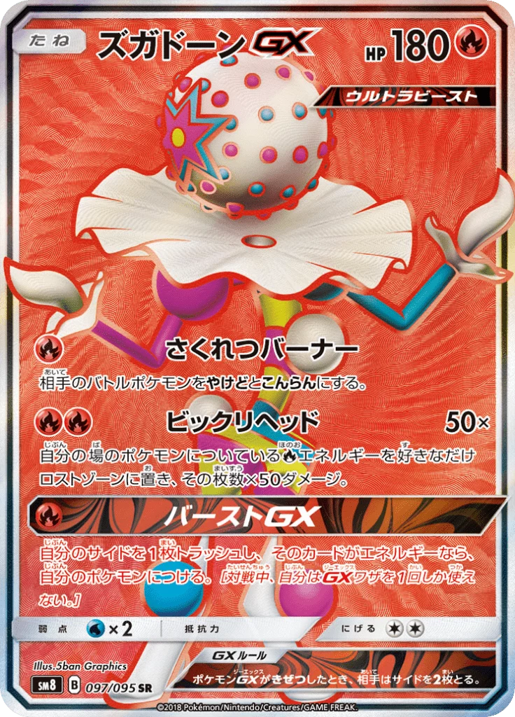 Blacephalon-GX SM8 97 Secret Rare Japonaise Super Burst Impact