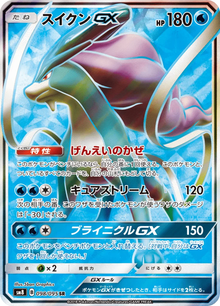 Suicune-GX SM8 98 Secret Rare Japonaise Super Burst Impact