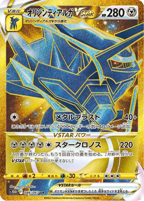 Origin Forme Dialga VSTAR UR, S10D Time Gazer 086/067