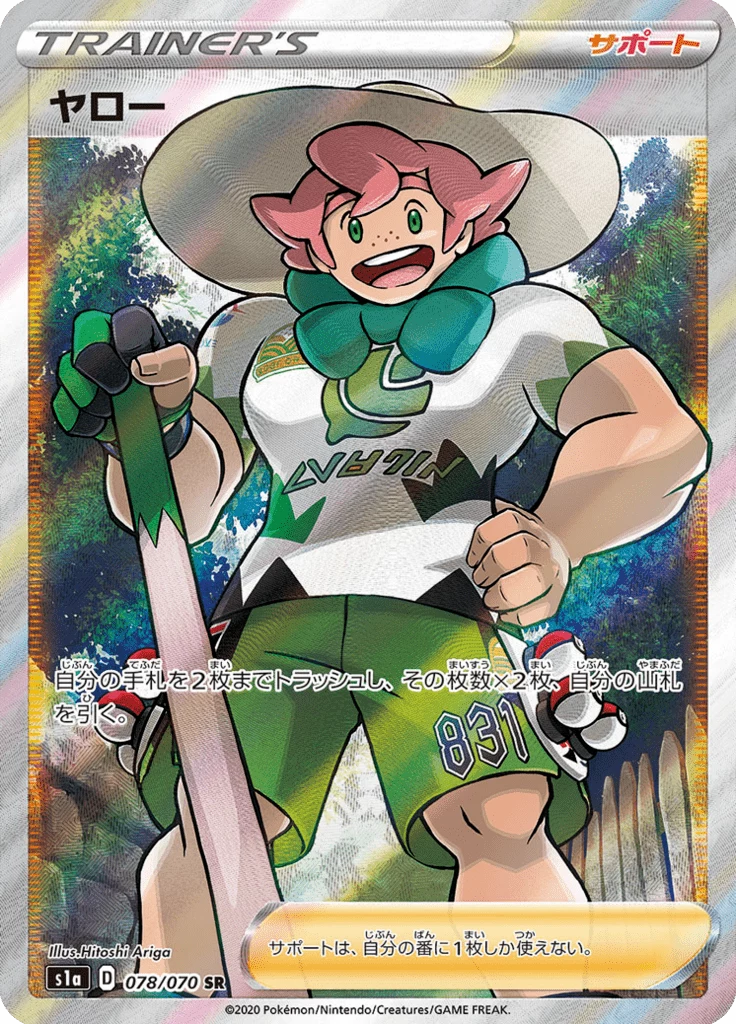 Milo S1a 78 Secret Rare Japanese VMAX Rising