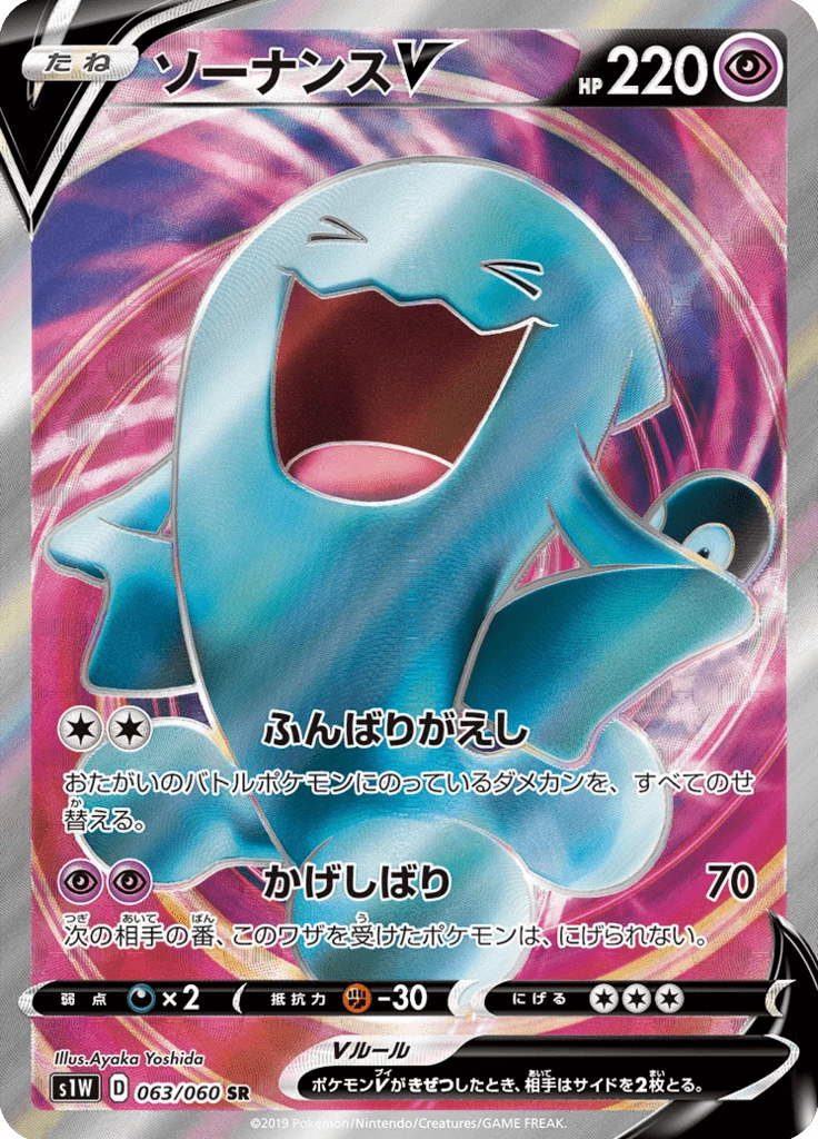 Wobbuffet-V S1W 63 Secret Rare 일본판 Sword V