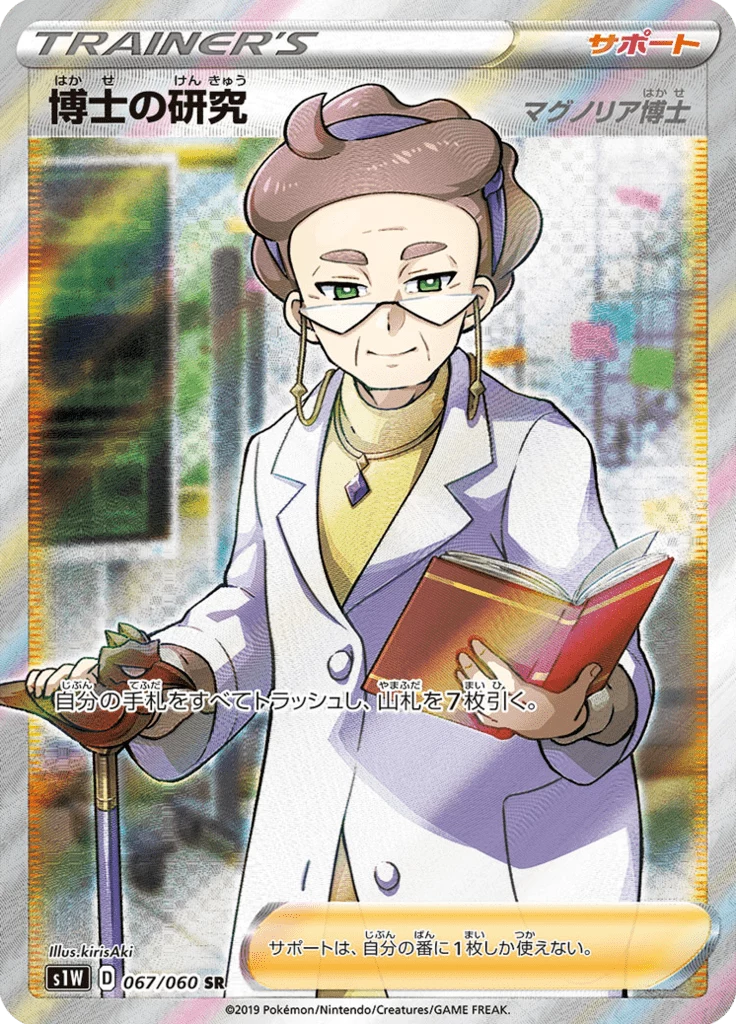 Professor's Research S1W 67 Secret Rare Japanese Sword