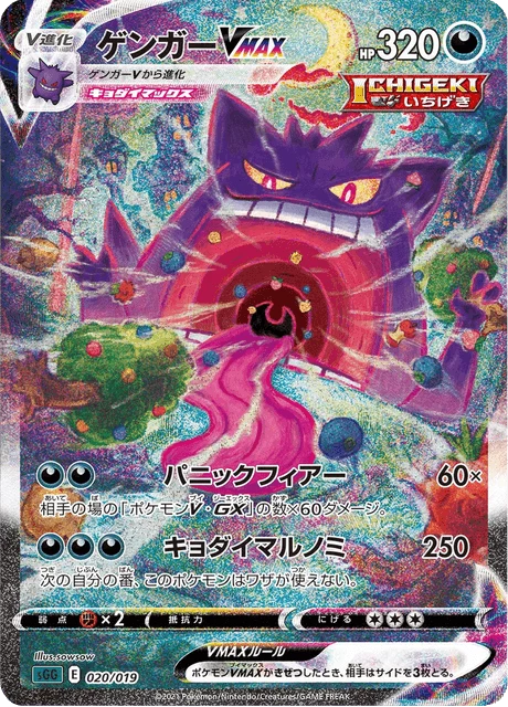 Gengar VMAX SA SGG 020/019, High Class Deck Gengar VMAX