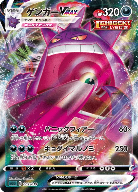 Gengar VMAX SGG 002/019, High Class Deck Gengar VMAX