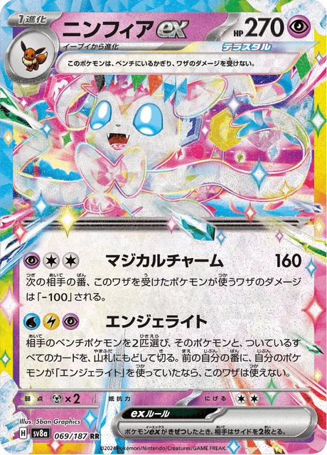 Sylveon ex 069/187 RR (Terastal Festival ex SV8a)