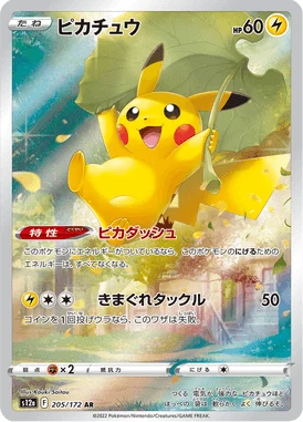 Pikachu AR, s12a 205/172, VSTAR Universe, khusus god pack
