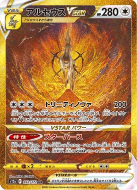 Arceus VSTAR UR, s12a 262/172, VSTAR Universe