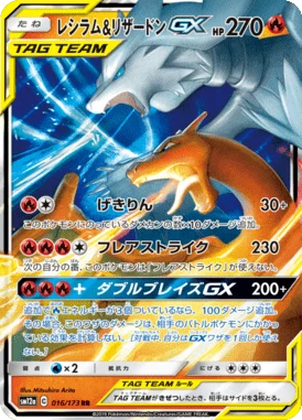 Reshiram & Charizard GX, cetakan RR reguler, SM12a 016/173, Tag All-Stars
