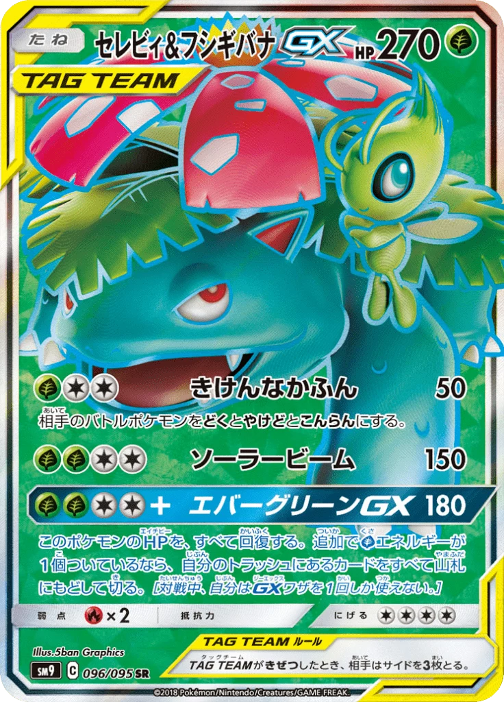 Tag Bolt (SM9) Card List — All 109 Cards (2026)