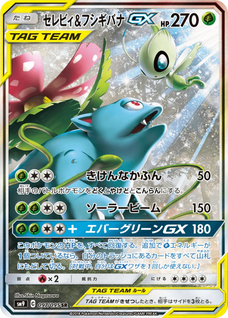 Celebi & Venusaur-GX SM9 97 Secret Rare 일본판 Tag Bolt