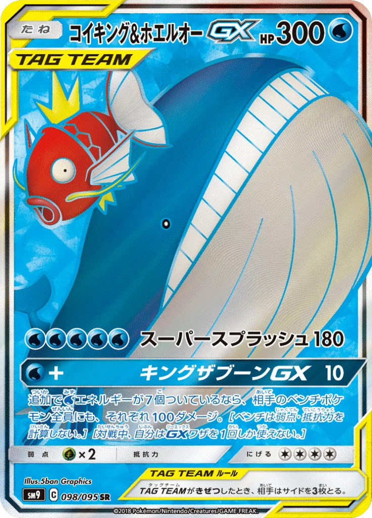Magikarp & Wailord-GX SM9 98 Secret Rare 일본판 Tag Bolt