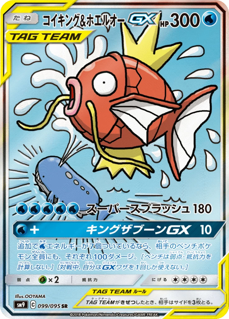 Magikarp & Wailord-GX SM9 99 Secret Rare 일본판 Tag Bolt