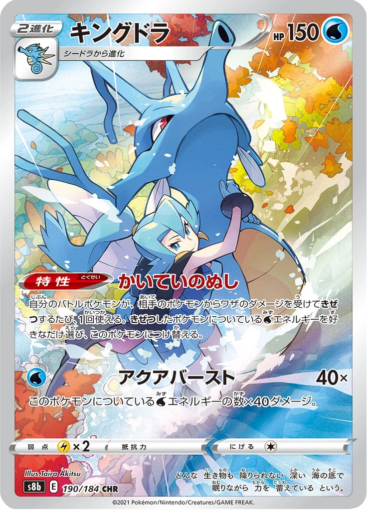 Kingdra S8b 190/184 Character Holo Rare VMAX Climax