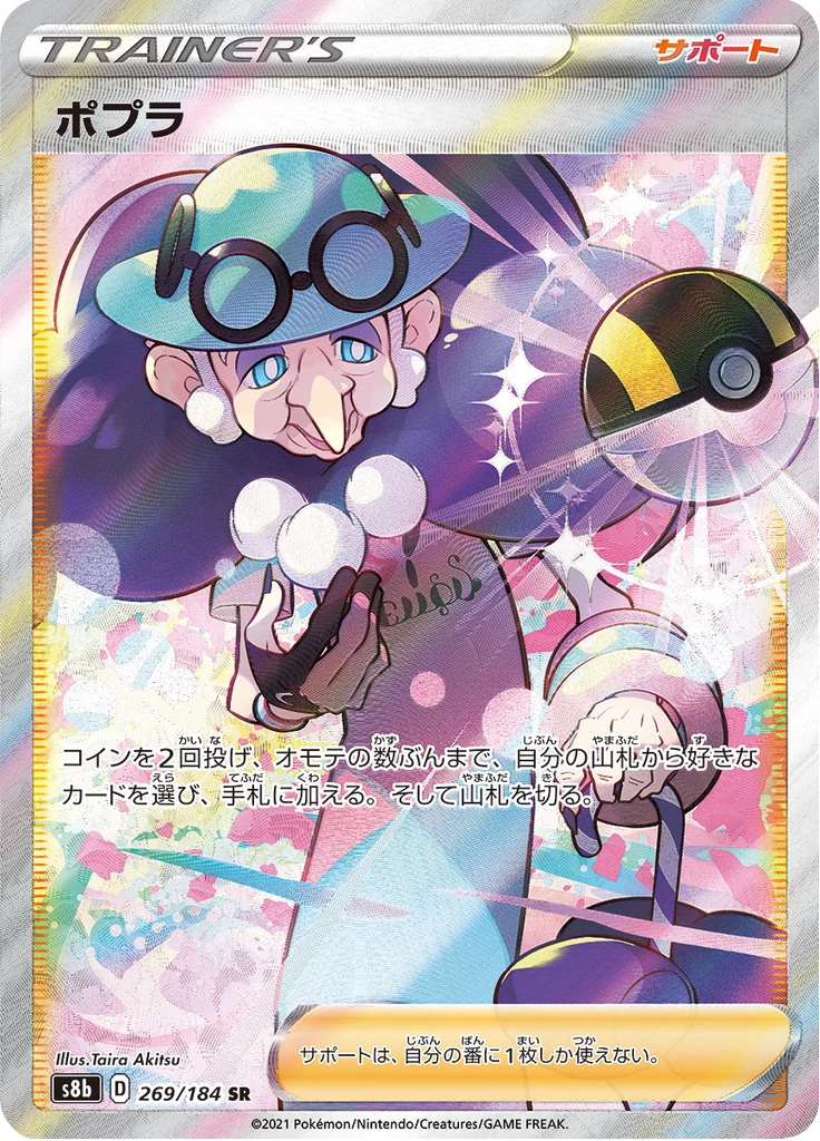 Opal Poplar S8b 269/184 Secret Rare VMAX Climax