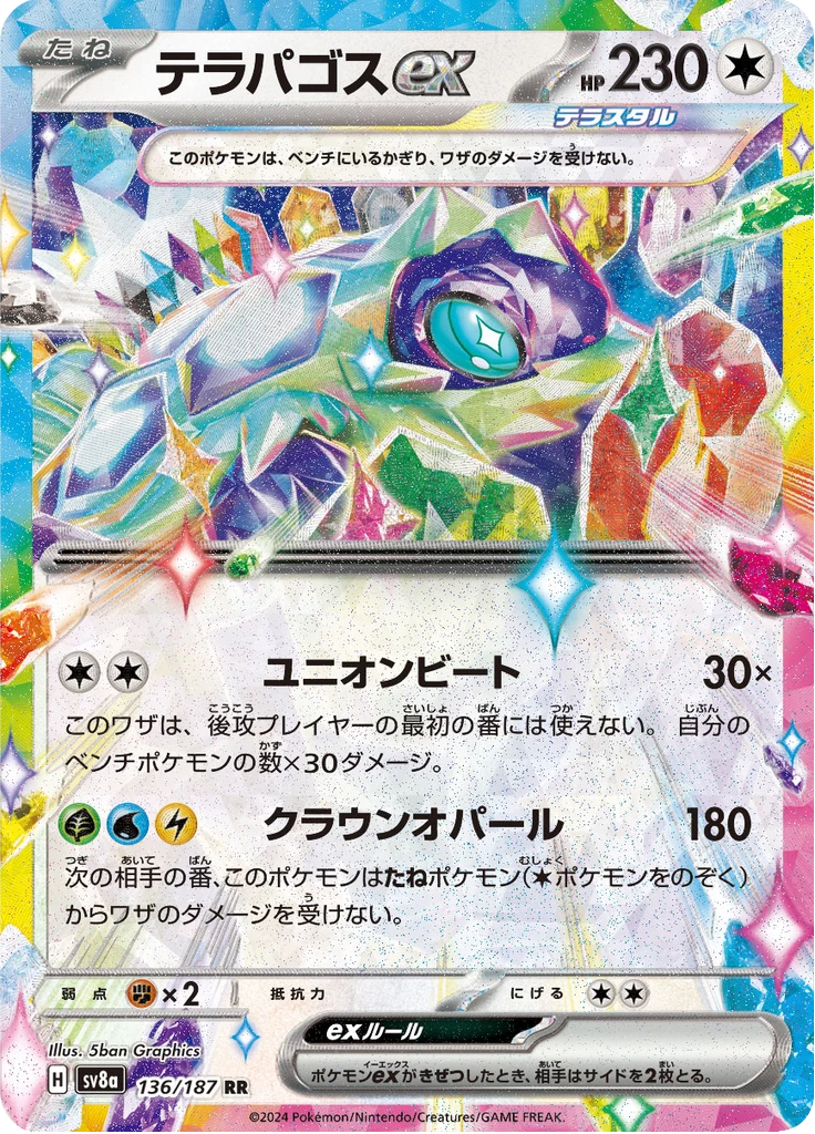 Terapagos ex RR reprint, SV8a 136/187, Terastal Fest ex