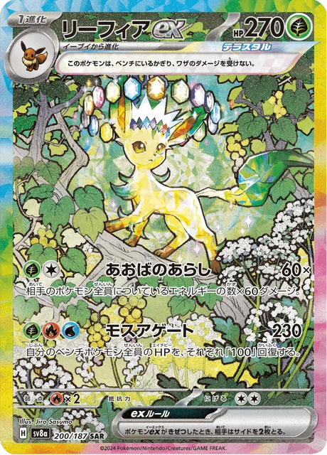 Leafeon ex SAR 200/187 Terastal Festival ex SV8a Japanese card