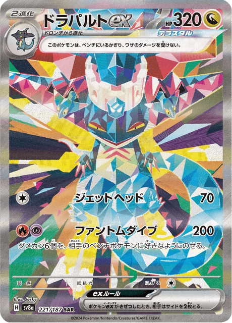 Dragapult ex SAR 221/187 Terastal Festival ex SV8a Japanese card