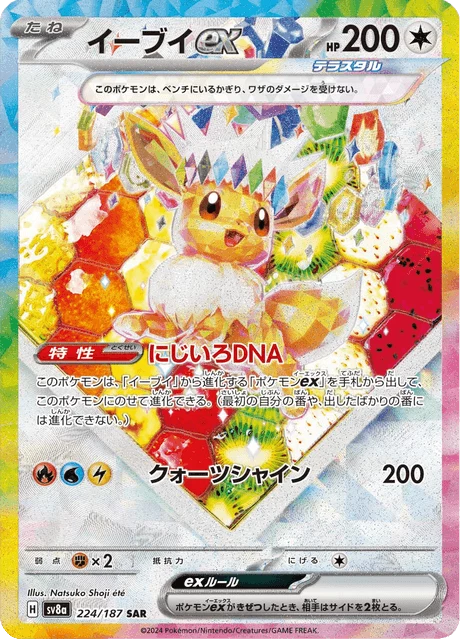 Eevee ex SAR 224/187 Terastal Festival ex SV8a Japanese card